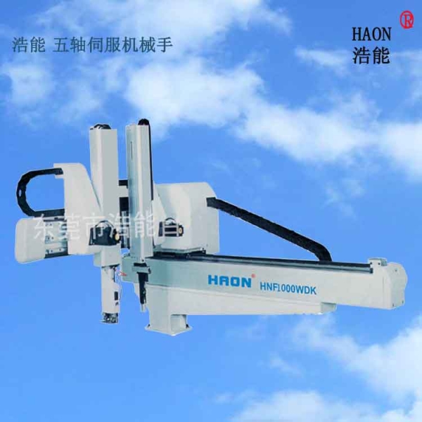 五軸伺服機械手HNF1000WDK